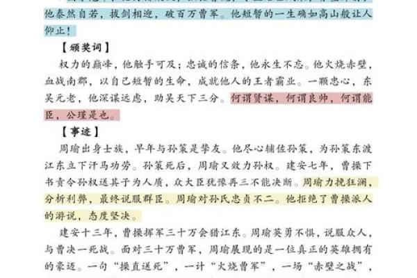火烧赤壁打一生肖的正确答案和详细解析是什么？
