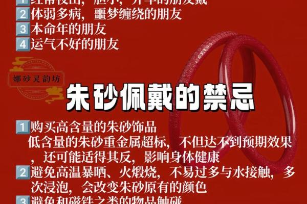 戴朱砂需要注意什么 戴朱砂需要注意什么事项