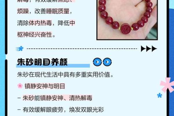 戴朱砂需要注意什么 戴朱砂需要注意什么事项