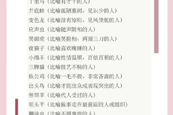 恨之入骨指的是哪个生肖？着个成语背后的故事和动物象征