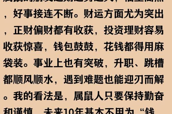 1984年属鼠人2025年运势详解，事业财运健康全面解析