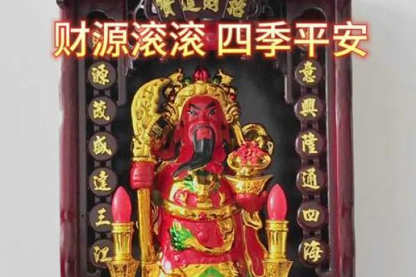 大门朝东财神爷怎么放 大门朝东武财神怎么放