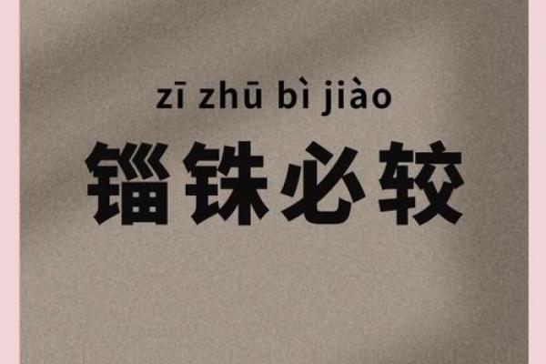 ‌精打细算打一生肖 → 鼠‌（鼠啮粟粒，毫厘必较）