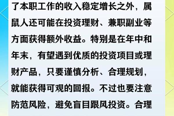 1984年属鼠人2025年每月运势详解及得把眼睛擦亮了