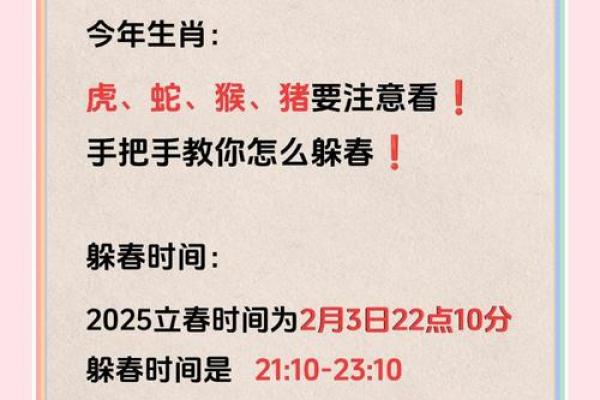 2025年躲春属相 2025年躲春属相和时间