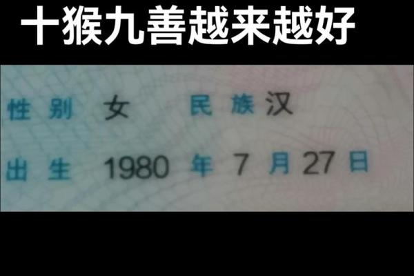 1980年属猴男二婚在哪一年 1980年属猴男二婚在哪一年结婚好