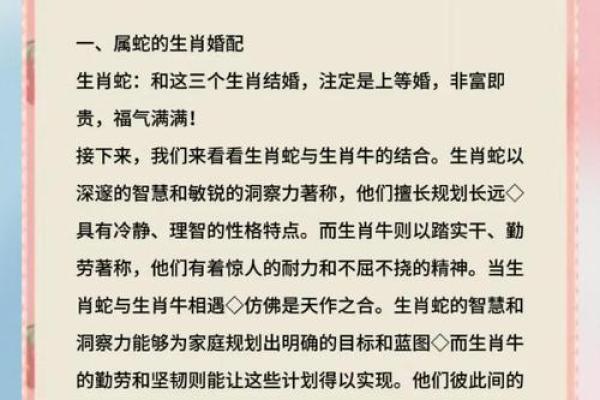 属马和属蛇的婚配怎么样 属马和属蛇的婚配怎么样啊