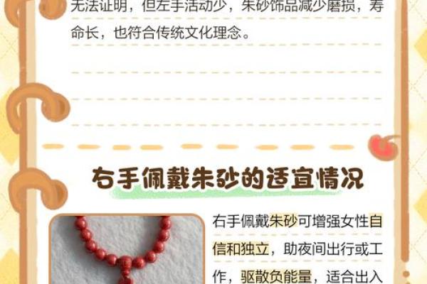 朱砂戴右手可以吗 朱砂手链戴左手还是右手有区别吗
