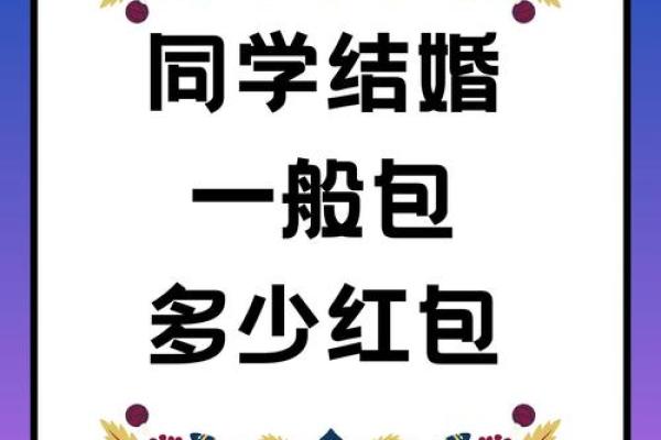 红包吉利数字一览表 包结婚红包吉利数字一览表