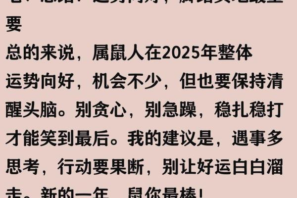 1972年属鼠人2025年健康运势如何以及需要注意哪些方面