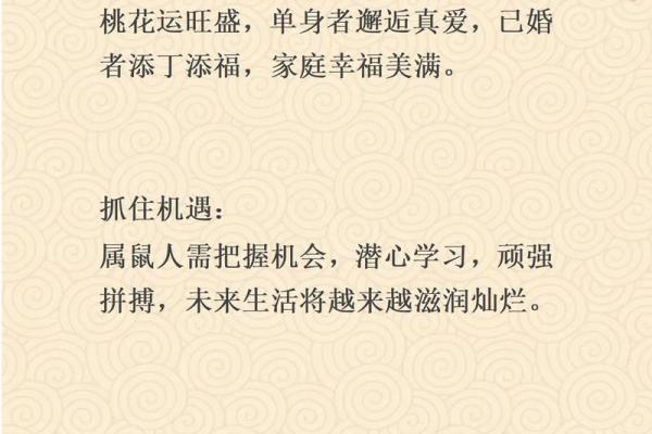 72年出生属鼠者2024年每月运程如何？需要注意哪些重要事项？