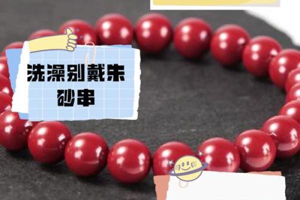 哪些人不能戴朱砂手串 哪些人不能戴朱砂手串呢