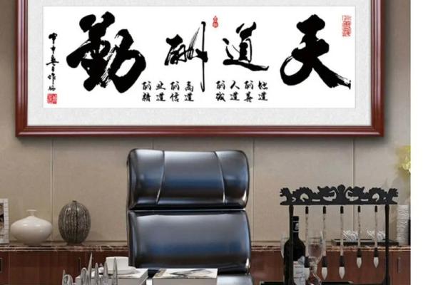 天道酬勤挂在家中什么位置好 天道酬勤适合挂在什么位置