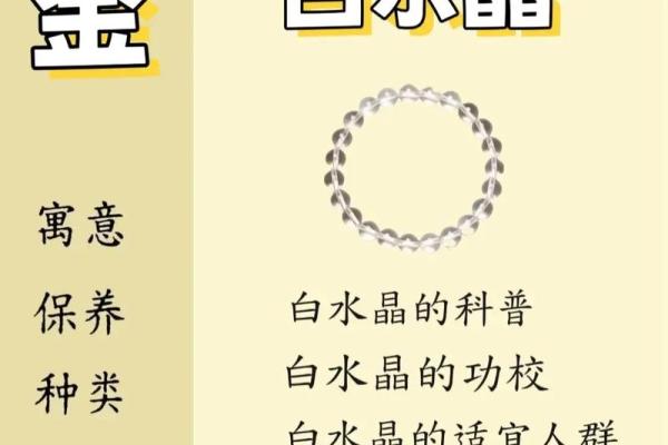 白水晶什么属相不能戴 白水晶什么属相不能戴