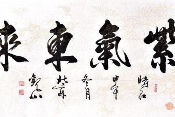 挂家里最好的4个字 挂家里最好的4个字图片