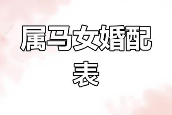 1978年属马的最佳配偶 1978年属马的最佳配偶男