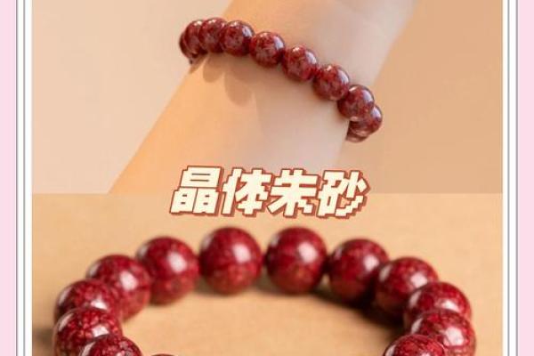 戴朱砂到底好不好 戴朱砂到底好不好