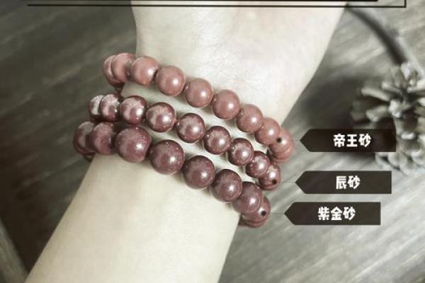戴朱砂到底好不好 戴朱砂到底好不好