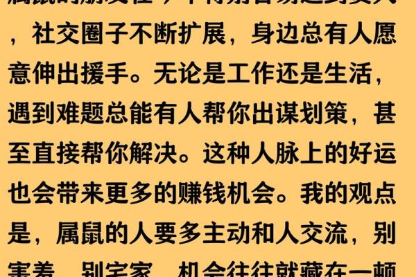 今日属鼠人的财运运势如何，有没有好的投资机会？