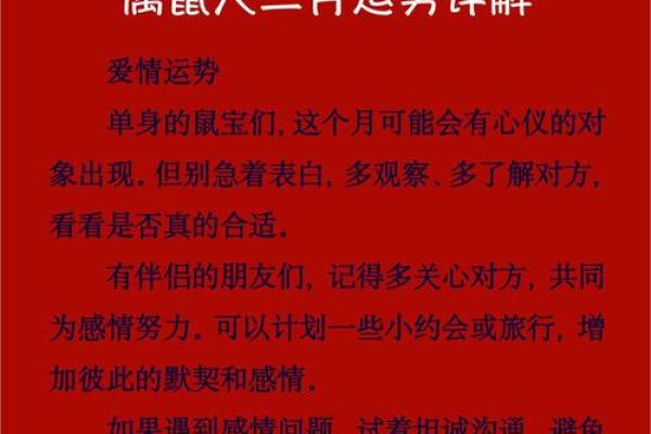 1984年出生属鼠女性2025年感情运势如何，婚姻需要注意什么