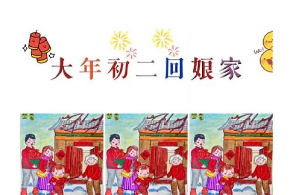 过年回娘家是初几 过年回娘家初几返回老家