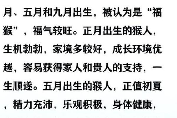 属猴几月出生最不好 属猴人几月出生命最不好