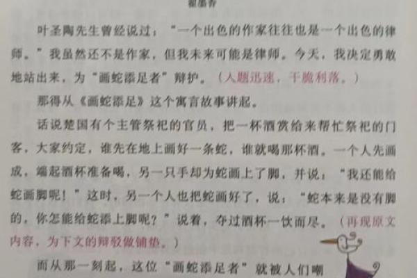 画蛇添足多一笔指什么生肖