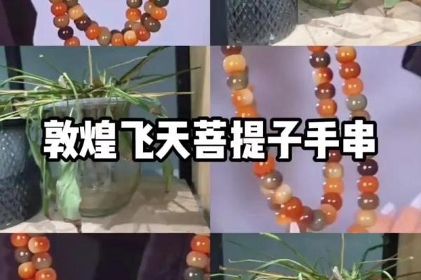 敦煌菩提最忌三种属相 敦煌菩提是天然的吗