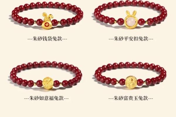 属兔的可以带朱砂吗 属兔戴朱砂什么属相最好