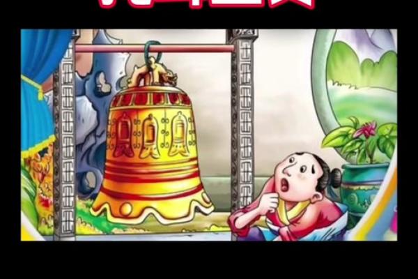 盗钟掩耳是什么生肖(盗铃掩耳打一肖)