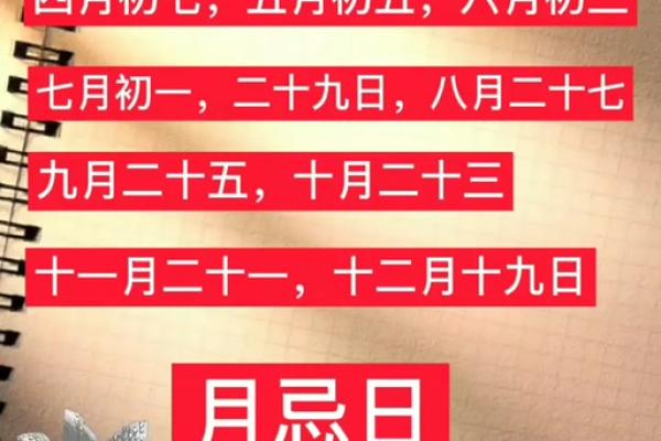 杨公忌日是什么 杨公忌日是什么意思关于
