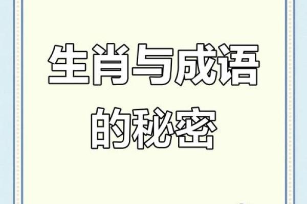 成语蚕食鲸吞”所代表的生肖究竟是哪一个，有没有权威的解析？