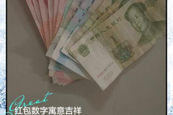 红包吉利数字寓意大全 红包数字吉利数字
