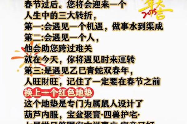 2025年属鼠人的全年每月运程和得把眼睛擦亮了查询