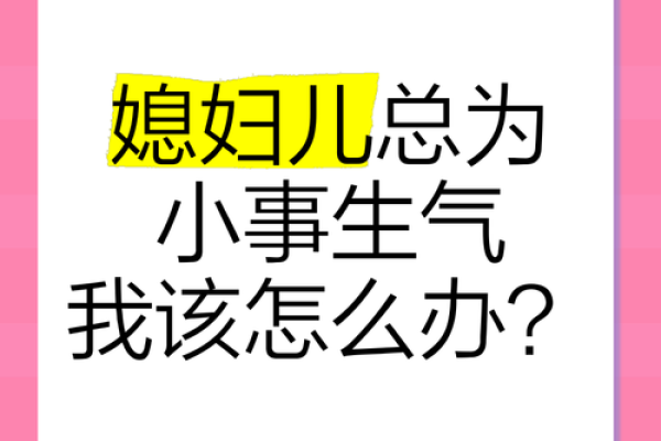 媳妇生气回娘家怎么办 媳妇生气了怎么办很难哄的那种