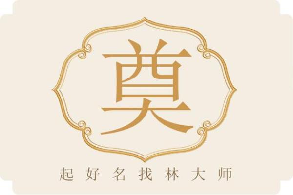 奠字不吉利为何建筑用奠基 奠字吉利吗