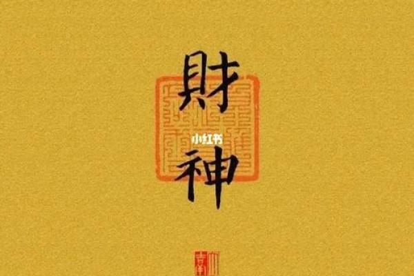 为什么财神爷不能供水 财神爷为什么不能冲着餐桌