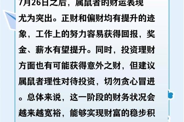 2008年出生的属鼠女孩学业运程详解，关键月份提醒