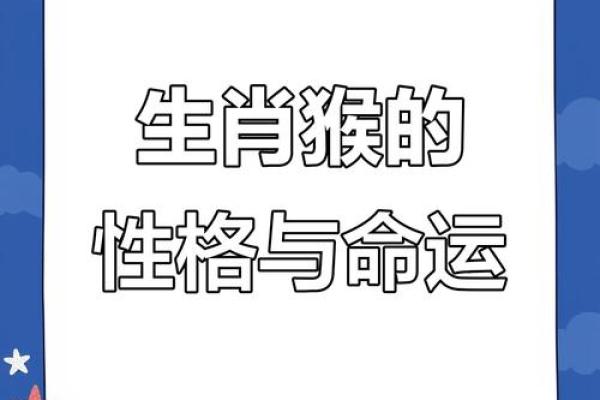 出生于1980年属猴人2025年多少岁了 1980年属猴人2025年运势如何