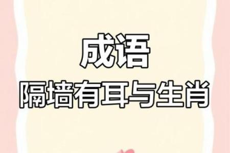 隔墙有耳打一动物谜底解析，着个成语指的是哪种动物？