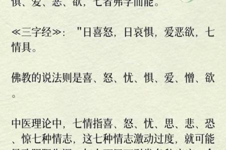 七情六欲是什么生肖