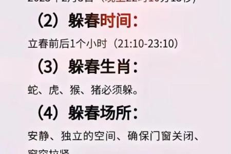 2025年躲春的属相和时间 2025年躲春的属相和时间一览表