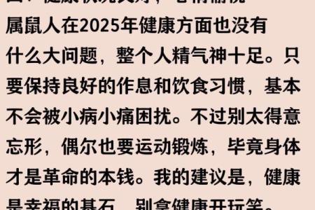 2025年属鼠人的全年运势详解及每月运程得把眼睛擦亮了