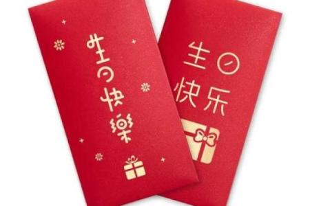 红包吉利数字有哪些 生日红包吉利数字有哪些