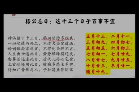 每月的杨公忌日是那天 每月的杨公忌日是哪几天