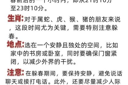 2025年属鼠的人躲春具体时间和方法步骤详解