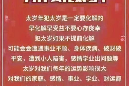 36岁属鼠男在2025年本命年需要注意哪些事项和化解方法