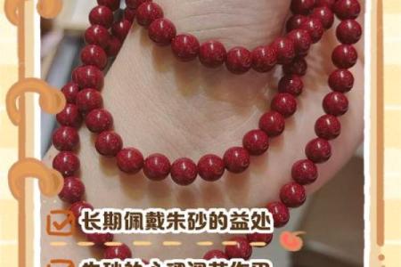 朱砂可以长期戴吗 朱砂可长期佩戴吗