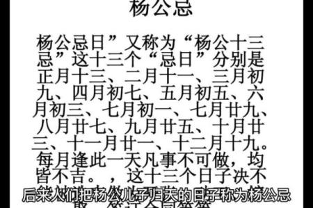 杨公忌十三忌日 杨公十三忌日是阴历还是阳历