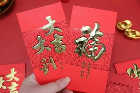 吉利的红包数字 吉利的红包数字两位数